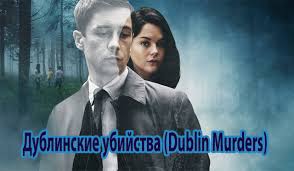 Serialele cu vampiri, vârcolaci și vrăjitoare au fost dintotdeauna preferatele tinerilor și ale 27. Dublin Murders Seriale Tv Teranews Net