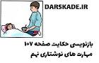 نتیجه تصویری برای بازنویسی انشا آزاد صفحه 23 کتاب نگارش با انشا پایه هفتم