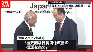 日韓財務対話】「通貨スワップ協定」再開で一致 約8年ぶり、融通枠100億ドル - YouTube