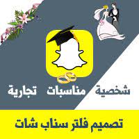 تصميم فلتر سناب شات للاندرويد بالجوال و بالفوتوشوب و من خلال برامج