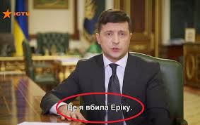 Новогоднее обращение 2021 президента украины владимира зеленского. V Obrashenii Zelenskogo Pokazali Ne Te Titry Korrespondent Net