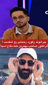 #AFC #Tractor 🚜, علیرضا بیرانوند با کلین‌شیت مقابل نسف قارشی، از رکورد  مهدی رحمتی عبور کرد 🏟️, ۲۲ کلین‌شیت در بالاترین سطح فوتبال آسیا ! 🧤, ۱۶  تا با پیراهن پرسپولیس, ۲ تا زمان نفت تهران, و ۴ کلین‌شیت ...