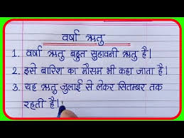 I need chitra varnan in hindi about zoo with following words to be made in sentences in the paragraph of zoo.pani, pakshi, bacchey, jhanday, and janvar. 10 Lines On Rainy Season In Hindi à¤µà¤° à¤· à¤‹à¤¤ à¤ªà¤° 10 à¤² à¤‡à¤¨ à¤¨ à¤¬ à¤§ Varsha Ritu Par Nibandh Rainy Season Youtube