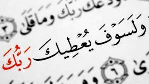 الحمدلله ثم الحمدلله ثم الحمدلله حتى يبلغ الحمد منتهاه الحمدلله حتى ترضى والحمدلله بعد الرضى والحمدلله اذا رضيت Quran Book Islamic Quotes Quran Learn Quran