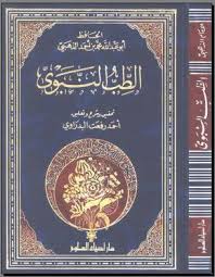 Check spelling or type a new query. Download Thibbun Nabawi Galeri Kitab Kuning