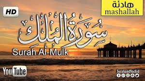 سورة الملك تبارك اجمل تلاوة صوت هادئ كهدوء الليل سبحان من رزقه ه Kitchen Design Color Quran Design