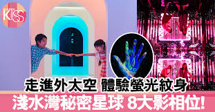 夏天天氣又焗又熱 一方面又怕熱不想到戶外 另一方面又怕悶不想留在家中 今年淺水灣the pulse商場於暑假期間推出結集音感 視效 互動科技而成的 秘密 星球 hidden planet 讓大人和小朋友可以嘆住冷氣體驗不可思議的光影星體之旅 場內有8大影相位 poster