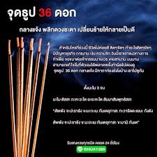 จ ดธ ป 36 ดอก ส กคร ง เปล ยนร ายกลายเป นด ชอบก กดไลค ใช ก ขอให กดแชร สาธ ในป 2021 ประเทศลาว
