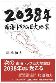 【minecraft】 方向音痴のマインクラフト season8 part65 【ゆっくり実況】. 2038å¹´å—æµ·ãƒˆãƒ©ãƒ•ã®å·¨å¤§åœ°éœ‡ å°¾æ± å'Œå¤« æœ¬ é€šè²© Amazon