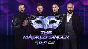 Самые новые твиты от مرام المتحرره (@mroom666). Ø¨Ø±Ù†Ø§Ù…Ø¬ The Masked Singer Ø§Ù†Øª Ù…ÙŠÙ† Ù†Ù‚Ø§Ø· Ù‚ÙˆØ© Ù…ØªÙƒØ§Ù…Ù„Ø© Ø¨ÙŠÙ† Ø§Ù„Ù…Ø´Ø§Ù‡ÙŠØ± ÙˆØ§Ù„Ù„Ø¬Ù†Ø© ÙˆØ§Ù„Ø¶Ø®Ø§Ù…Ø© ÙˆØ§Ù„Ø§Ø­ØªØ±Ø§Ù
