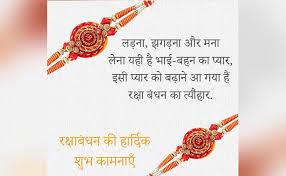 This festival is dedicated to the bond of brothers and sisters. 25 Happy Raksha Bandhan Wishes In Hindi Floweraura