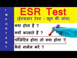 Esr Blood Test In Hindi Esr Test Meaning à¤à¤à¤¸à¤à¤° à¤ à¤¸ à¤ à¤ à¤¯ à¤à¤°à¤µ à¤¤ à¤¹ Esr Test Normal Range Youtube What do my test results mean? esr blood test in hindi esr test