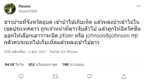 Jun 28, 2021 · อุดรธานีแพทย์ขอความร่วมมมือลดกิจกรรมหมู่ รวมกลุ่มกัน หลังมีผู้ติดโควิดพุ่งในหลายคลัสเตอร์ แม้กระทั่งยายไปดำนา เก็บเห็ดยังติดเชื้อโควิด. Twki0af Mp8d2m