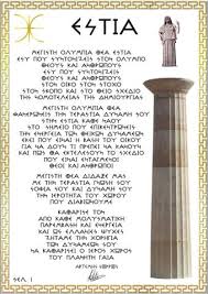 Πρωτοσέλιδο και οπισθόφυλλο από το gazzetta.gr Estia Ai8erikh Grafh