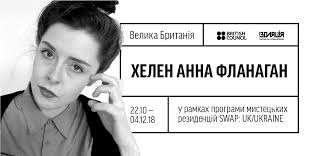 Художниця Хелен Анна Фланаган — резидентка фонду ІЗОЛЯЦІЯ