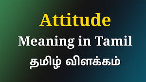 We did not find results for: Attitude Meaning In Tamil Meaning Of Attitude In Tamil English To Tamil Dictionary Youtube