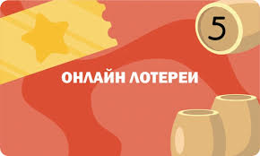 Онлайн лотереи в Латвии - чековая лотерея, SuperBingo