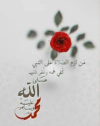 اللهم صل وسلم وبارك على سيدنا محمد وعلى آله وصحبه أجمعين النبي محمد رسول الله Arabic Words Arabic Calligraphy Islam