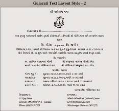 Wedding And Jewellery à¤— à¤œà¤° à¤¤ à¤²à¤— à¤¨ à¤• à¤° à¤¡ Gujarati Wedding Invitation Wording Format Matter Lagna Patrika Layout Sample Wedding Invitation Cards gujarati wedding invitation wording