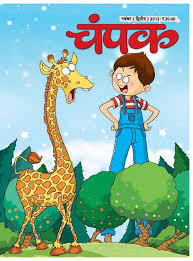 Champak Hindi In 2020 Indrajal Comics Indian Comics Hindi Comics