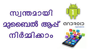 How To Make Android App Malayalam Tutorial 1 Youtube