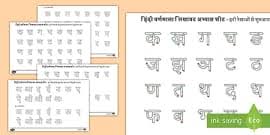 * ranked in top 10 free educational apps in appstore india. Hindi Alphabets Flashcards