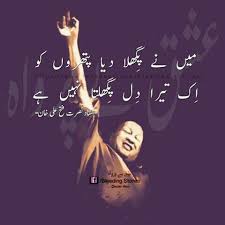 Tuhara Dil Qqq Nhi Pighal Ta Urdu Poetry Romantic Poetry Words Love Poetry Urdu