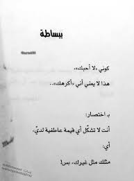 كوني لا احبك هذا لا يعني اني اكرهك Quotes Funny Quotes Words