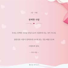 완벽한 사랑 명언 행복 자존감