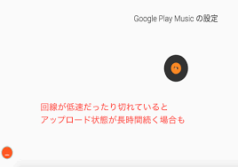 Google play music ストアへのアクセスと、music manager を使用した google play music へのアップロードが終了します。 youtube music はポッドキャストに対応していないため、移行の際にポッドキャストは転送されません。 Google Play Music éŸ³æ¥½ã‚'ã‚¢ãƒƒãƒ—ãƒ­ãƒ¼ãƒ‰ã§ããªã„ã¨ãã®å¯¾å‡¦æ³• ã‚¹ãƒžãƒ›ã‚¢ãƒ—ãƒªã‚„iphone Android ã‚¹ãƒžãƒ›ãªã©ã®å„ç¨®ãƒ‡ãƒã‚¤ã‚¹ã®ä½¿ã„æ–¹ æœ€æ–°æƒ…å ±ã‚'ç´¹ä»‹ã™ã‚‹ãƒ¡ãƒ‡ã‚£ã‚¢ã§ã™