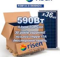 Сонячна панель 590Вт Risen Energy RSM144-9-590BNDG, палета - 36шт | SIMA  Energy