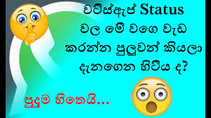 This one is very popular motivational sinhala quote about friendship. Are You Aware Of The Secret Of Whatsapp Status 2020 In Sinhala Youtube