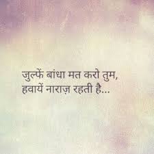 Zulfe Sambhalu Ya Tumhe Heartfelt Quotes Gulzar Quotes Romantic Quotes