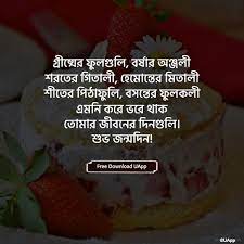 Birthday Wishes In Bengali Happy Birthday In Bengali In 2021 Birthday Wishes Birthday Happy Birthday
