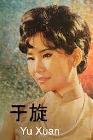 Yu Xuan (2) Discography: Vinyl, CDs, & More