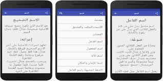 تطبيق النحو لتعليمك قواعد اللغة العربية والإعراب بشكل مميز زووم على التقنية