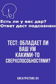 как узнать есть ли у тебя дар к магии тест Test Obladaet Li Vash Um Kakimi To Sverhsposobnostyami Psihologiya Razvlecheniya Soznanie