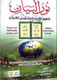 تحميل كتاب نور البيان لتعليم الأطفال القراءة و الكتابة بالقرآن Christmas Bulbs Holiday Decor Christmas Ornaments