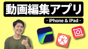 Iphone Ipad向け動画編集アプリおすすめ3選 2021年版 モバイル動画クリエイターズ