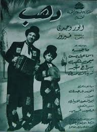 دهب فيلم استعراضى مصري انتاج عام 1953 بطولة أنور وجدي فيروز ماجدة إسماعيل ياسين زينات صدقي سراج منير ميمي Egyptian Movies Cinema Movies Music Artwork