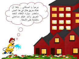 قالب بوربوينت اكثر من رائع لعبة رجل الإطفاء قابل للتعديل therapy games powerpoint stl