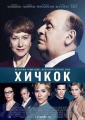 смотреть фильм тебя никогда здесь не было в хорошем качестве Hichkok Smotret Onlajn Hitchcock Full Movies Online Free Movies
