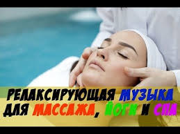 музыка для детей музыка для массажа музыка для спа Relaksiruyushaya Muzyka Dlya Dushi Dlya Massazha Jogi Spa Youtube S Izobrazheniyami Muzyka Dlya Jogi Muzyka Joga