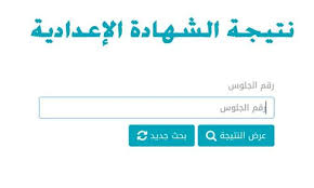 ومن ناحية اخرى ظهرت نتيجة الصف الثالث الاعدادي على موقع وزارة التربية والتعليم نتائج الامتحانات بشكل متأخر وذلك للمدن التابعة للمحافظات الكبرى مثل محافظة القاهرة ، او محافظة الاسكندرية و الجيزة لاتفاقهم مع شركات الاتصال من اجل نشر نتيجة امتحانات. Sc3javgumqejm