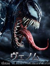 2018年の マーベル 映画『 ヴェノム 』の続編、『venom: Amazon Co Jp ãƒ´ã‚§ãƒŽãƒ  å­—å¹•ç‰ˆ ã‚'è¦³ã‚‹ Prime Video
