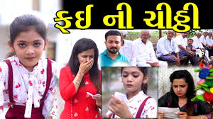 GR - Fai Ni Chitthi