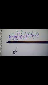 ان ربك واسع المغفرة سورة النجم آية ٣٢ arabic calligraphy calligraphy art