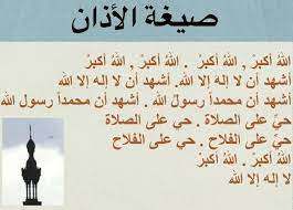 برنامج الاذان تكون فائدته كبيرة عندما يعطيك اوقات الصلاة وتنبيهات المؤذن بوقت الصلاة الصحيح للايفون بل وتزيد فائدة برنامج المؤذن في تطبيقات الاذان عندما يعطيك مكان. ØµÙŠØºØ© Ø§Ù„Ø§Ø°Ø§Ù† Arabic Calligraphy Allah