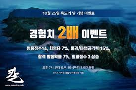 칼 온라인, 10월 25일 '독도의 날' 기념 이벤트 진행 | 웹진 인벤
