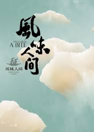 腾讯视频大型自制纪录片 风味人间 将讲述全球范围内以美食为线索的人文故事 在全球视野里审视中国美食的独特性 在历史演化过程中探究中国美食的流变 深度讨论中国人与食物的关系 并勾勒出恢弘的中华美食地图 从 graphic design posters typographic design